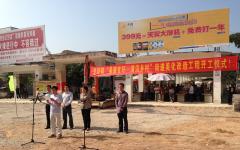 guangxi huana funds charity organization in ganxu town