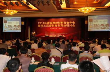 2014年建筑密封材料分会年会在南宁召开